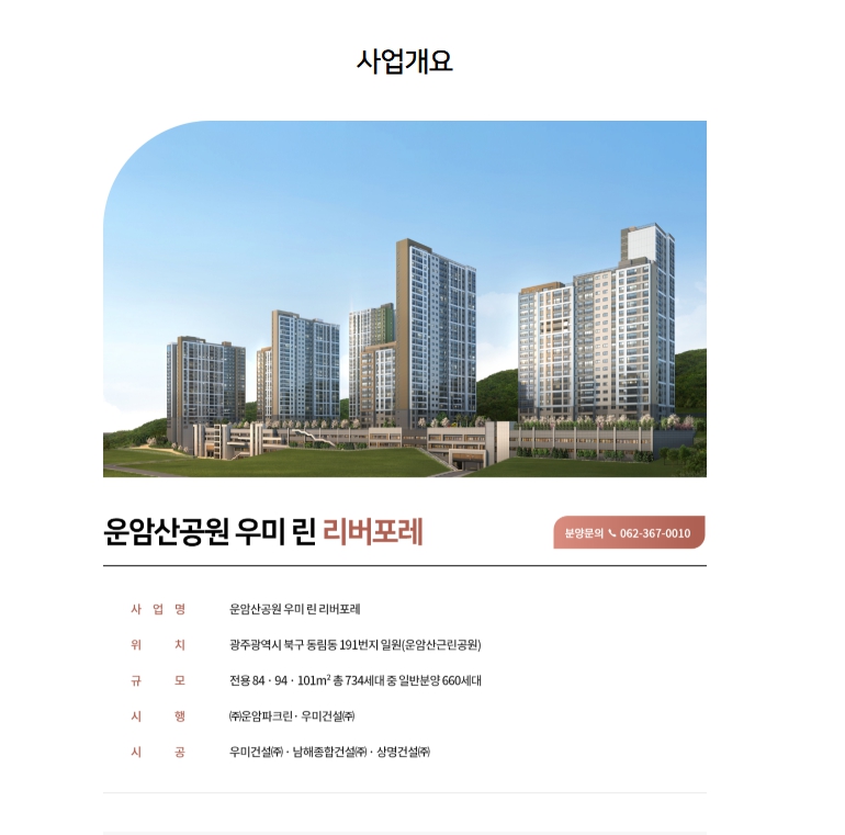 운암산공원 우미 린 리버포레