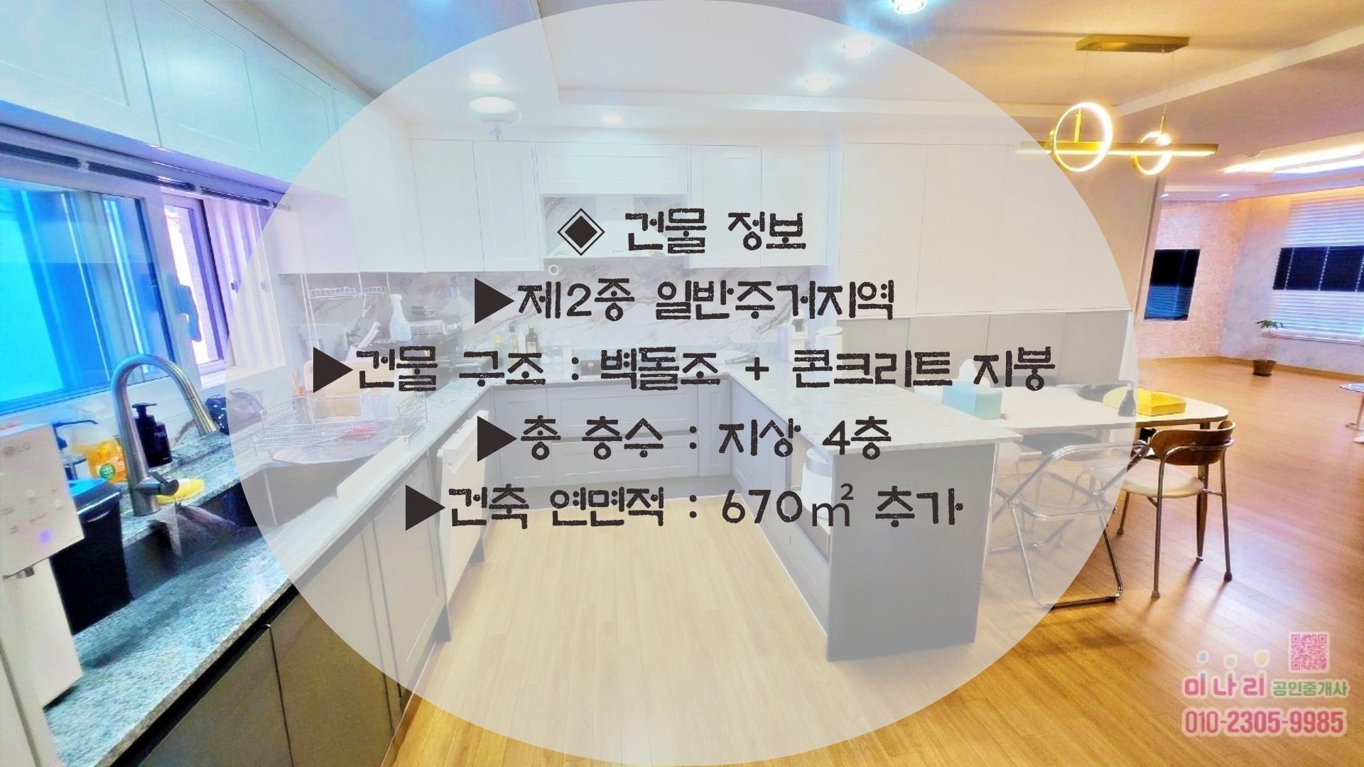 ◈ 광주광역시 동구 지산동 수익형 건물 매매