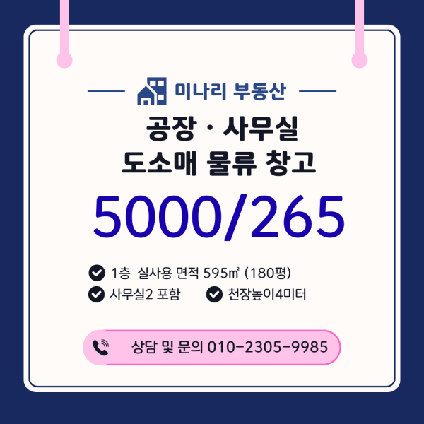 평동산단1번로 공장•물류•창고 임대 5000 / 265