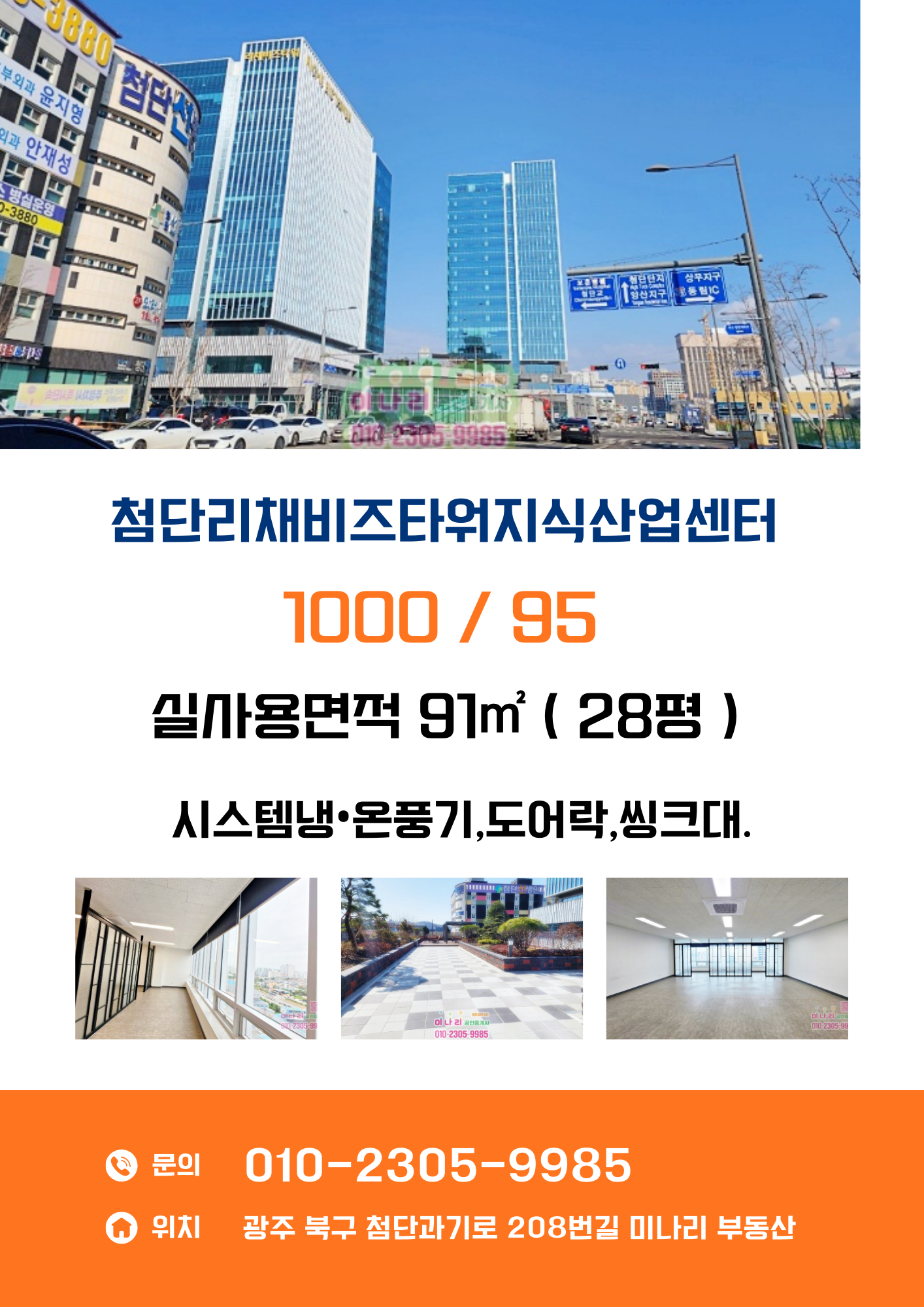 ✅첨단리채비즈타워지식산업센터  사무실 전용 28평 1000 / 95