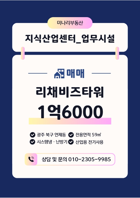 첨단리채비즈타워지식산업센터 _전용 18평 _매매
