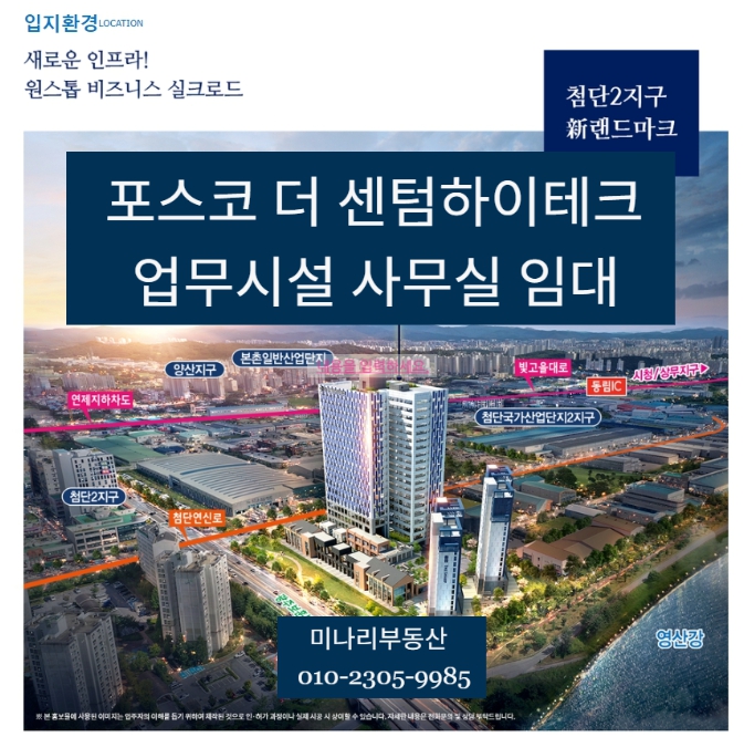 광주 첨단2지구  포스코 더센텀하이테크 지식산업센터