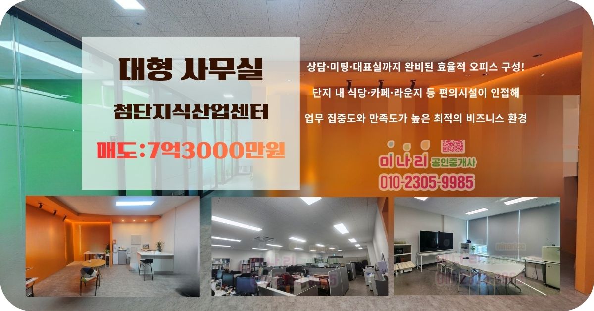 ✅전용 80평대 지식산업센터 (업무용)_매매