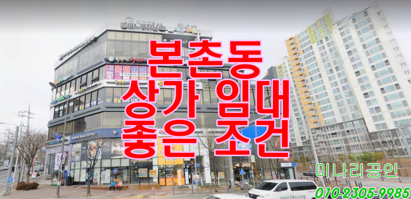 ♣ G-place본촌 상가 임대 ♣