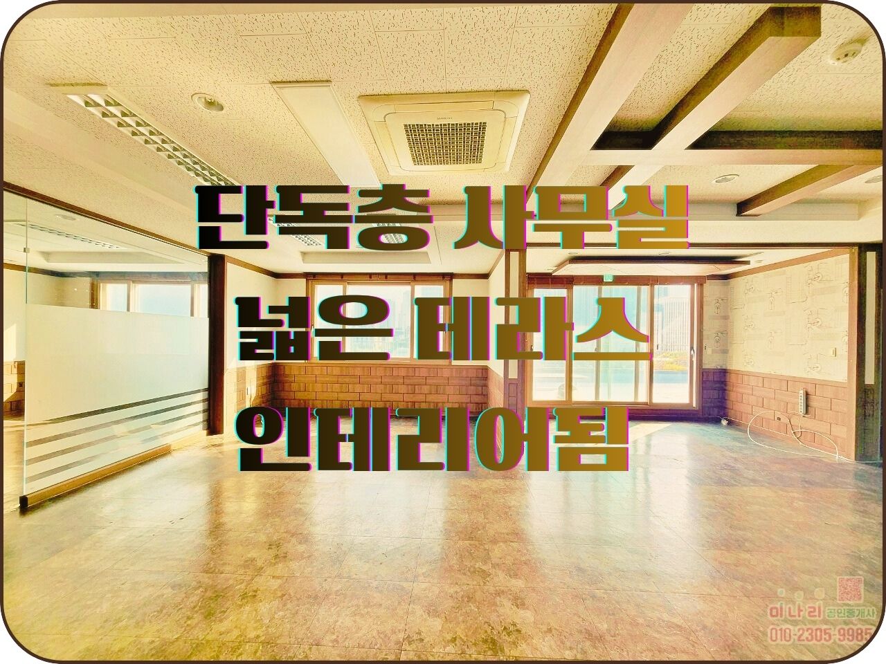 ✅첨단지구 산업단지 내 전용 단독 사무실 주차장 완비+서 비스면적 + 넓은 테라스 !