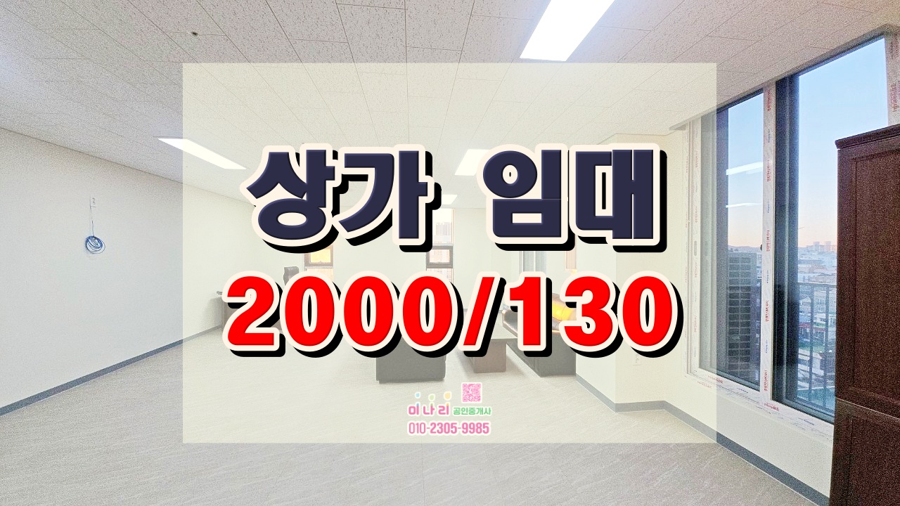 상무대로 쌍촌역 신축 상가 임대