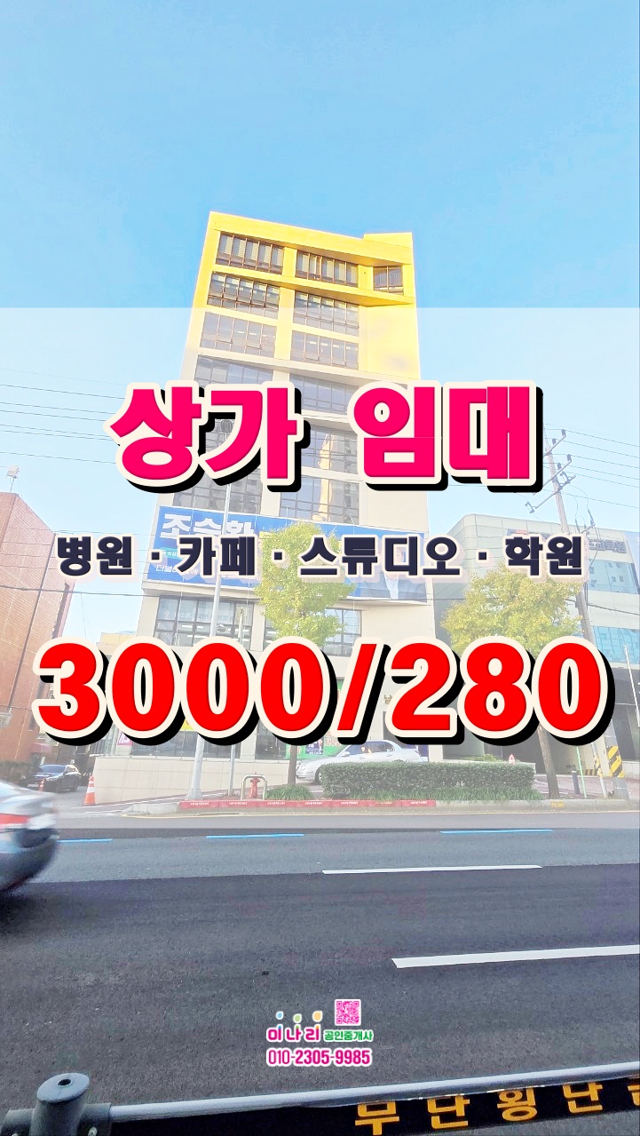 광주 쌍촌동 상무대로 역세권 신축 상가 임대