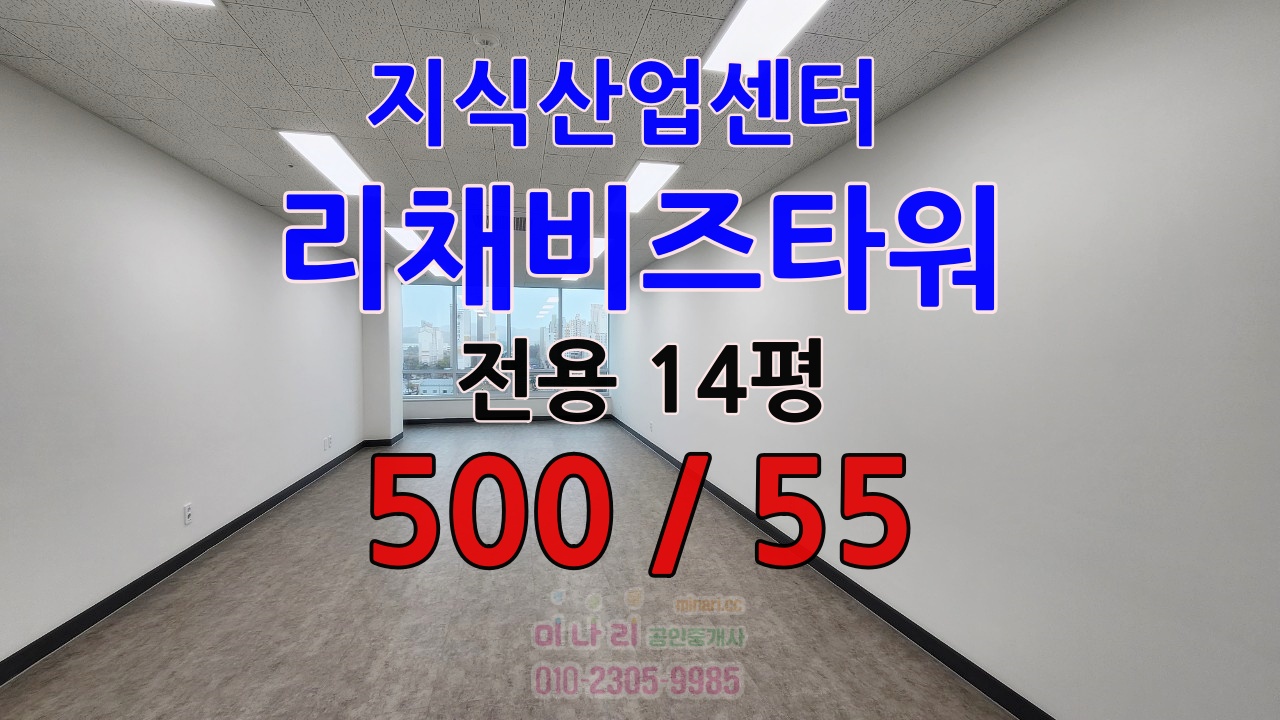 첨단리채비즈타워 광주 사무실  임대 전용 14평