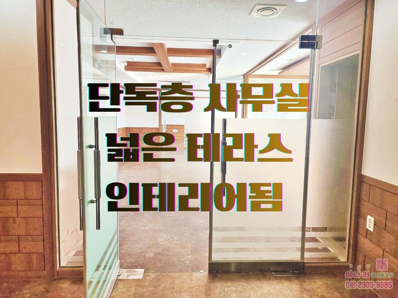 ✅첨단지구 산업단지 내 전용 단독 사무실 주차장 완비+서 비스면적 + 넓은 테라스 !