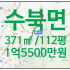 #담양군 수북면 000리 주택 급매