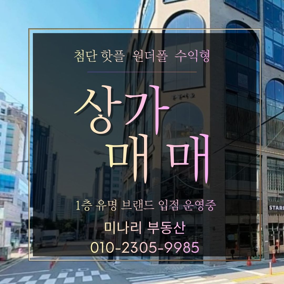 ★ 첨단지구 원더폴1층 구분 상가 매매